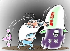 河北蔚縣縣委原書(shū)記隱瞞礦難丟官 煤礦安全警鐘長(zhǎng)鳴